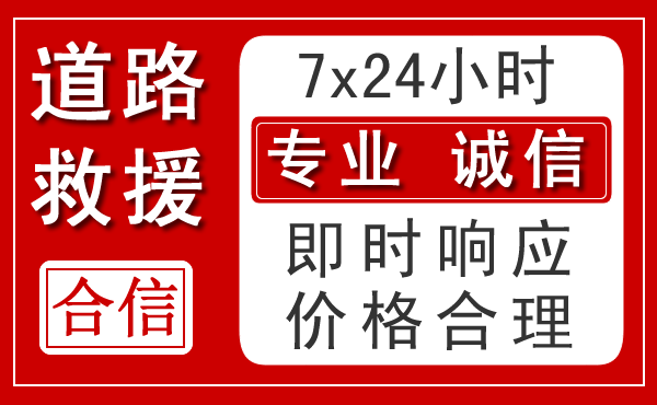 北屯新能源汽车救援